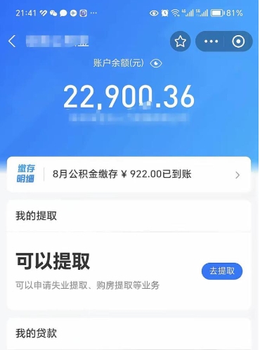 石嘴山欠了一身债能否提取公积金（欠了贷款可以提取公积金吗）