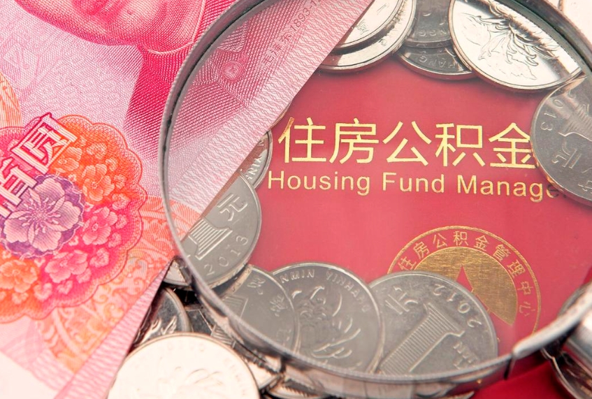 石嘴山怎么把封存的公积金解封（怎么解除封存的公积金）